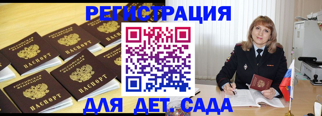 прописка законно в Камешково