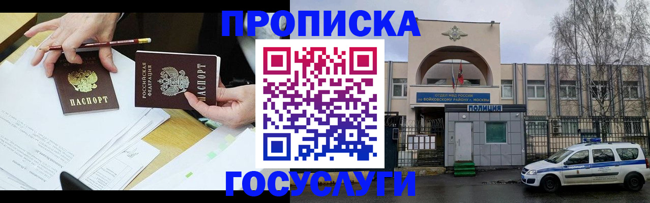 прописка от собственника в Камешково